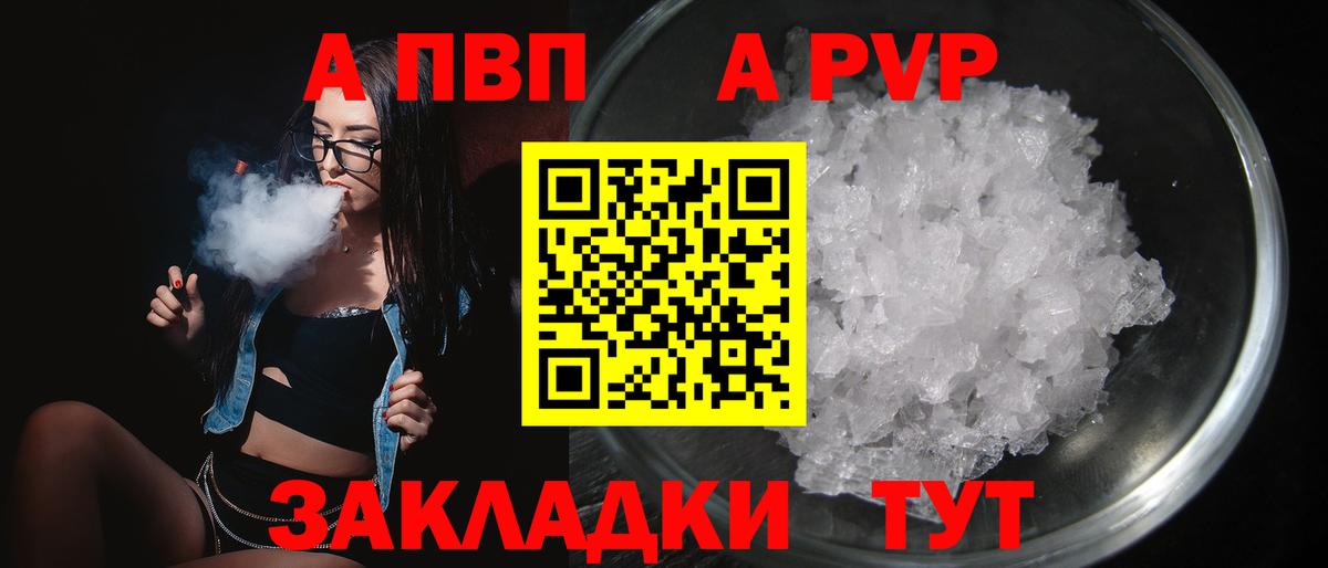 Alpha PVP Соль Людиново