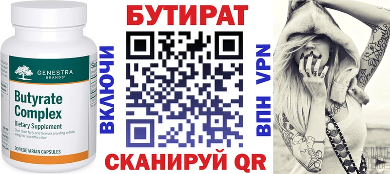 БУТИРАТ вода  даркнет сайт  Людиново 