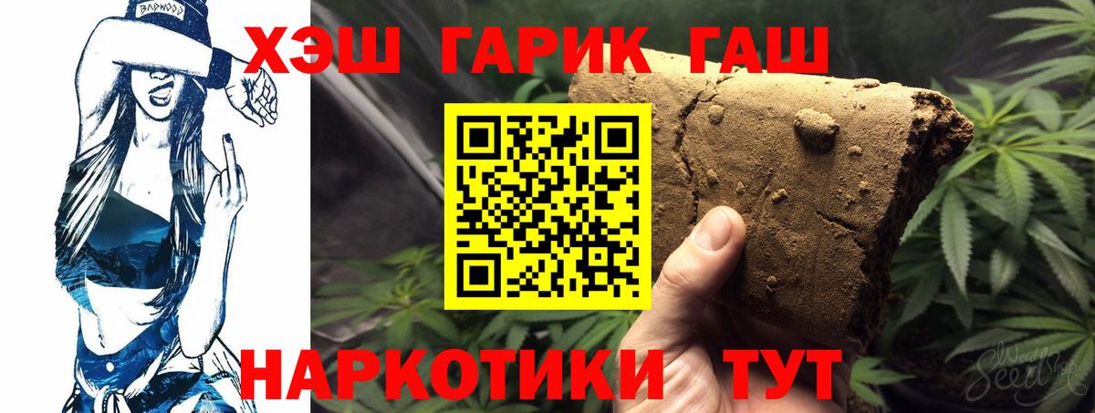 ГАШ hashish Людиново