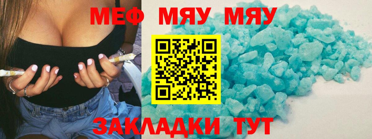 Меф мяу мяу  Людиново