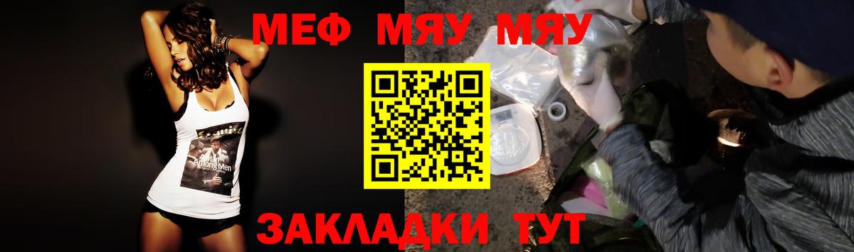 МЕФ  Вход с VPN  МЯУ-МЯУ мяу мяу  Людиново  МЕФ VHQ 