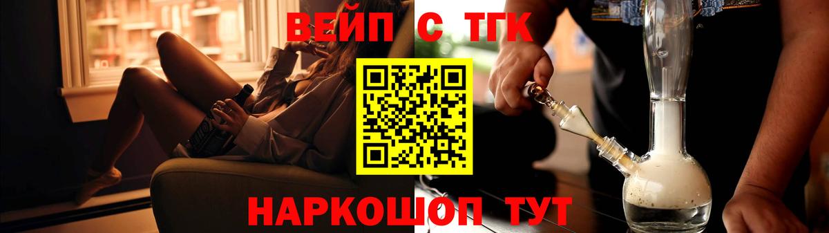 ТГК вейп  Вход с VPN  Людиново 
